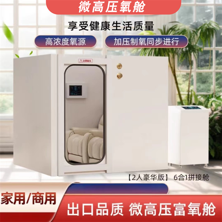 德州氧舱